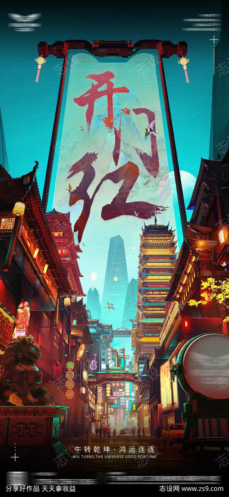 开门红海报