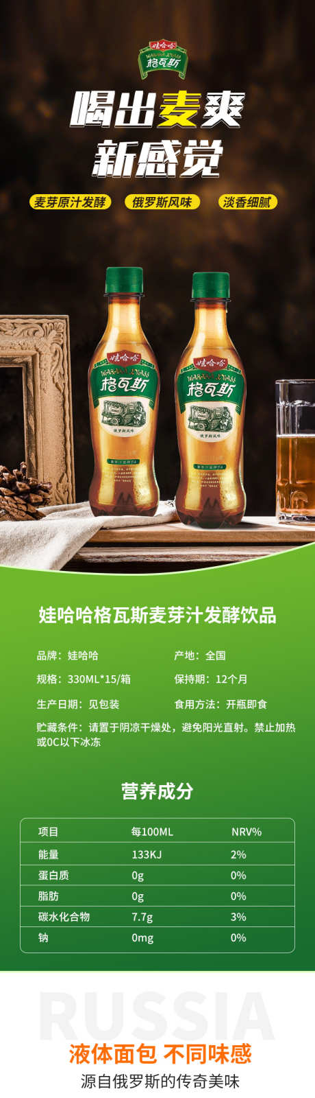 格瓦斯饮料详情_源文件下载_PSD格式_790X9862像素-西柚口味,电解质,饮料-作品编号:2025071016066093-志设-zs9.com