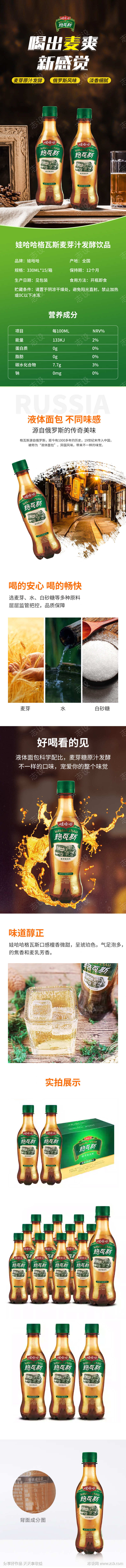 格瓦斯饮料详情