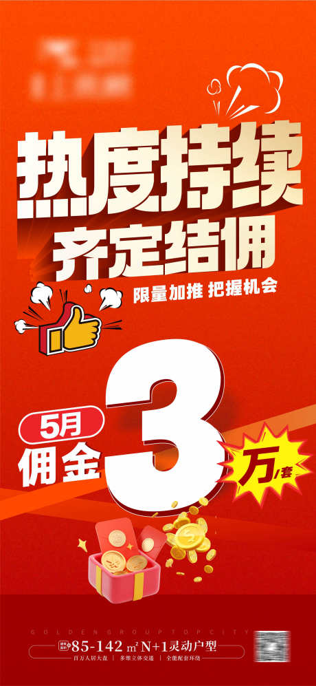 佣金大字报_源文件下载_CDR格式_1771X3840像素-海报,渠道,佣金-作品编号:2025071016449902-志ˌ设˱网