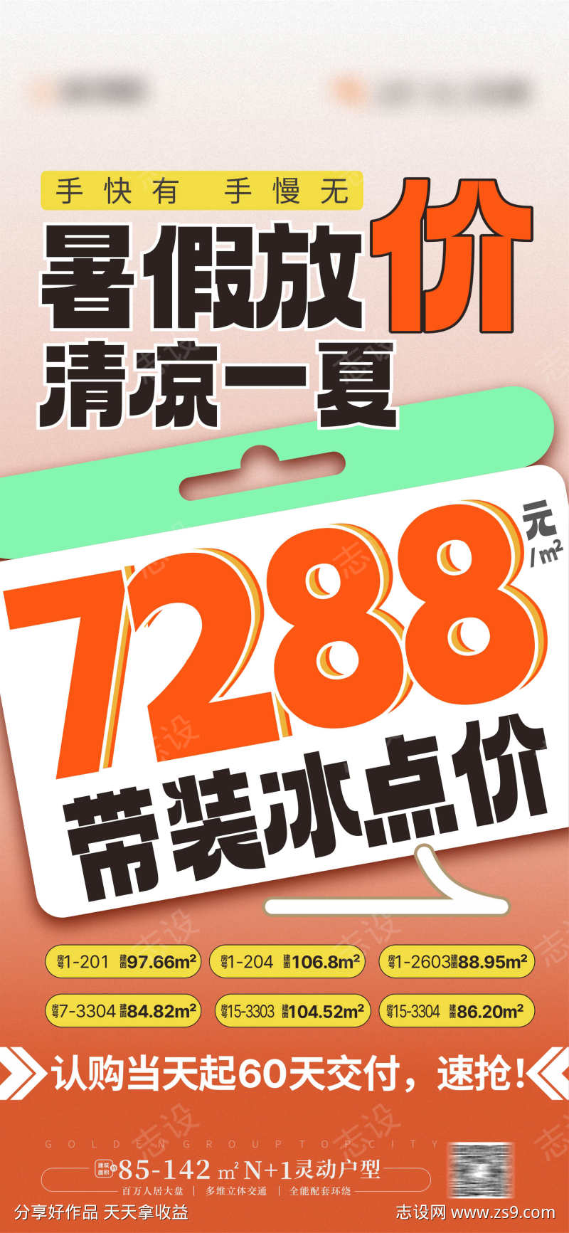 特价大字报系列
