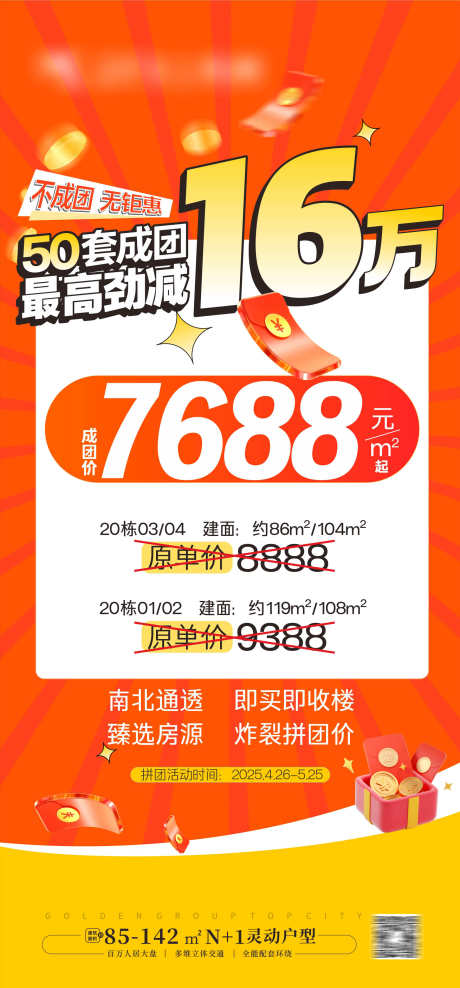 特价大字报系列_源文件下载_CDR格式_1769X3799像素-特价,月末,钜惠-作品编号:2025071016373711-志设-zs9.com