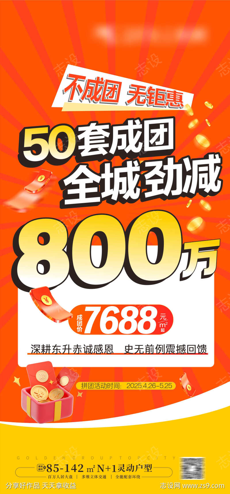 特价大字报系列