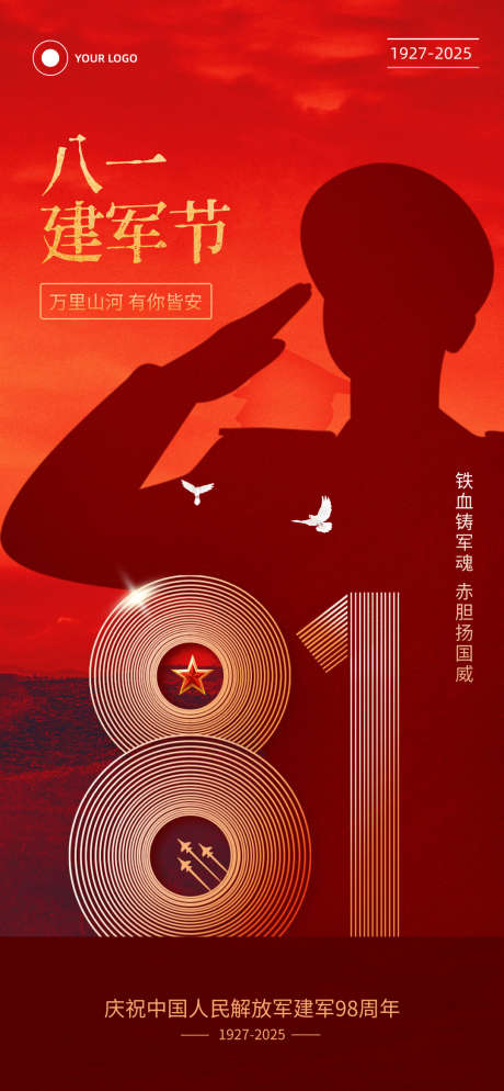 建军节主题合成风海报_源文件下载_PSD格式_1080X2334像素-党政,红色,建军节-作品编号:2025071016442928-志设-zs9.com