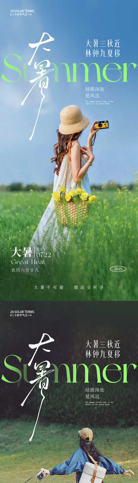 大暑节气海报_源文件下载_PSD格式_1080X4680像素-夏季,夏日,节气-作品编号:2025071016047431-志设-zs9.com