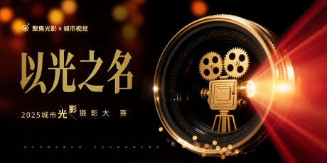 城市摄影大赛宣传背景板_源文件下载_PSD格式_5000X2500像素-比赛,胶片,摄影机-作品编号:2025071016517508-志设-zs9.com