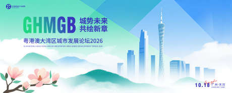 城市发展论坛_源文件下载_PSD格式_5000X2000像素-花朵,背景板,高端-作品编号:2025071016511445-志·设ʹ֣֤֚֫֗ׄ网