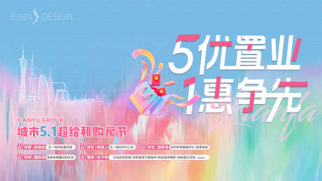 地产五一购房促销活动主画面_源文件下载_PSD格式_3000X1600像素-春季,主画面,活动-作品编号:2025071016504801-志设-zs9.com