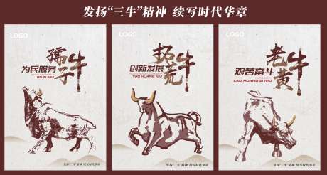 三牛精神孺子牛_源文件下载_CDR格式_2146X1149像素-精神,谱系,优良-作品编号:2025071016564644-志˙设͵网