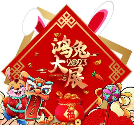 美陈堆头效果图_源文件下载_PSD格式_2268X2122像素-年俗,除夕,过年-作品编号:2025071216493439-志设-zs9.com