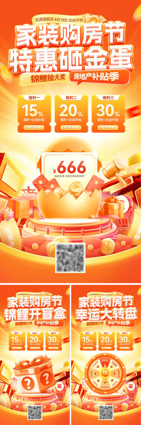 房地产家装节购房锦鲤抽奖幸运大转盘砸金蛋_源文件下载_PSD格式_1200X3603像素-砸金蛋,幸运,转盘-作品编号:2025071017276259-志设-zs9.com