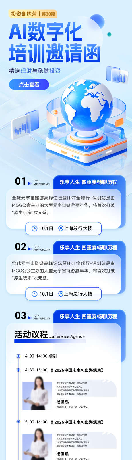 AI企业课程教育培训邀请函峰会海报_源文件下载_PSD格式_1200X4928像素-海报,峰会,邀请函-作品编号:2025071017251464-志设-zs9.com