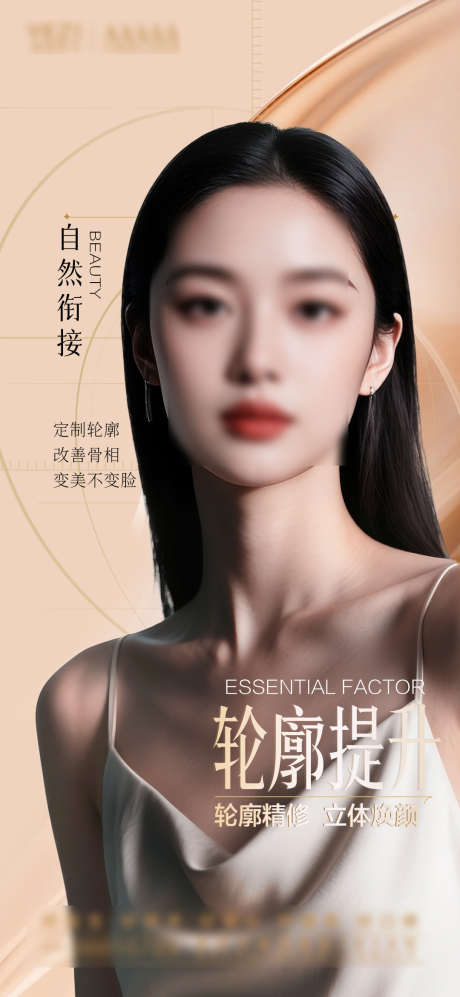 注射轮廓美学海报_源文件下载_PSD格式_1080X2340像素-海报,轮廓固定,轮廓-作品编号:2025071017299679-素材库-www.sucai1.cn