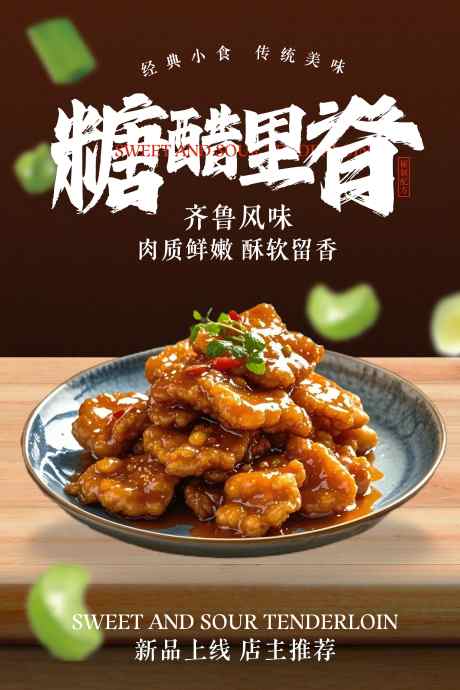 糖醋里脊美食活动宣传海报素材_源文件下载_PSD格式_3543X5315像素-海报,宣传,活动-作品编号:2025071113342330-志ˈ̹设˓网