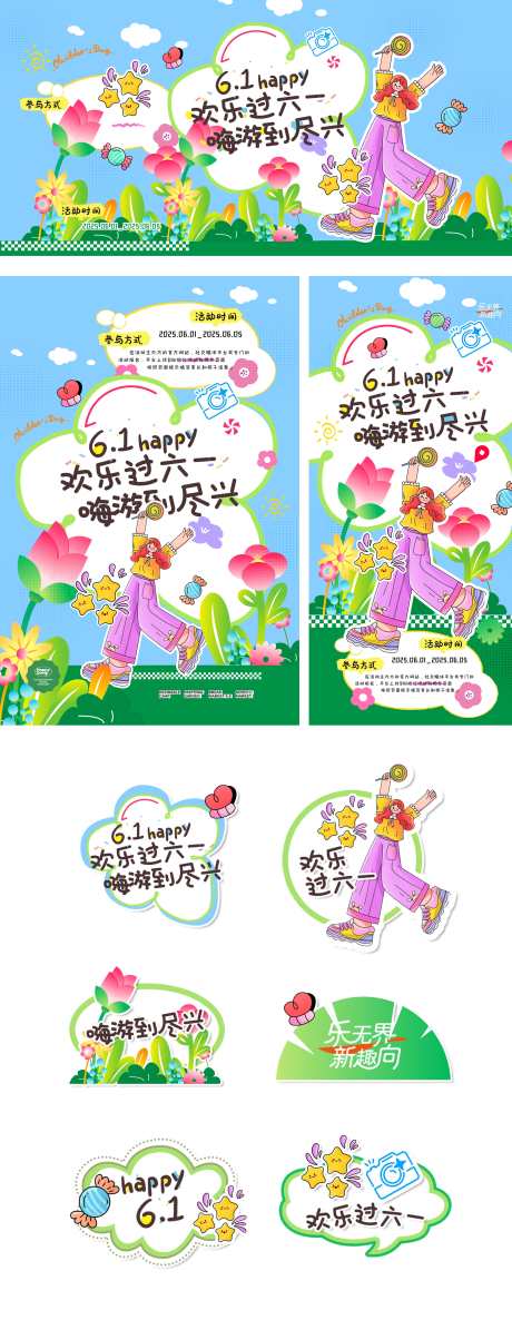 六一儿童节物料设计_源文件下载_PSD格式_2834X7309像素-手举牌,物料,活动-作品编号:2025071017188877-志设