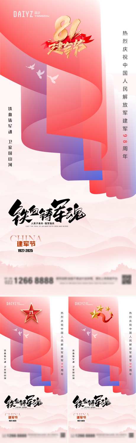 八一建军节系列海报_源文件下载_PSD格式_1125X3653像素-军魂,系列海报,建军节-作品编号:2025071108429185-志设-zs9.com