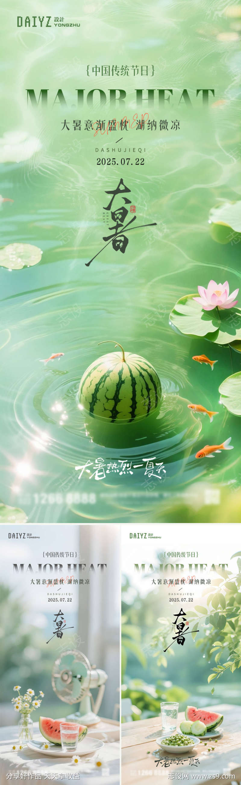 大暑节气系列海报