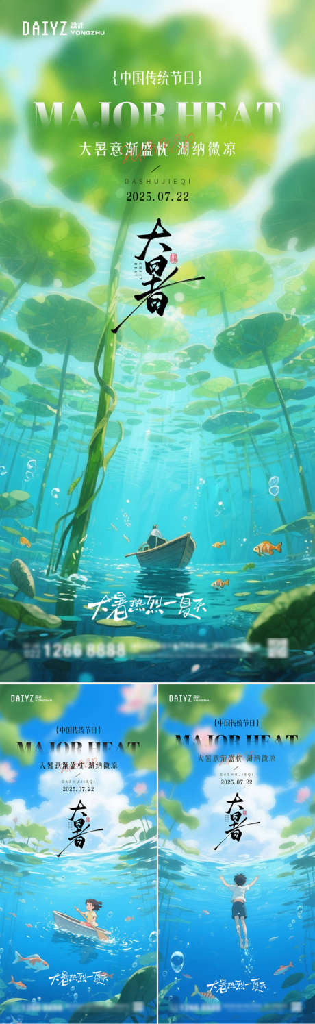 大暑节气插画系列海报_源文件下载_PSD格式_1000X3250像素-荷花,意境,梦幻-作品编号:2025071108432444-志设-zs9.com