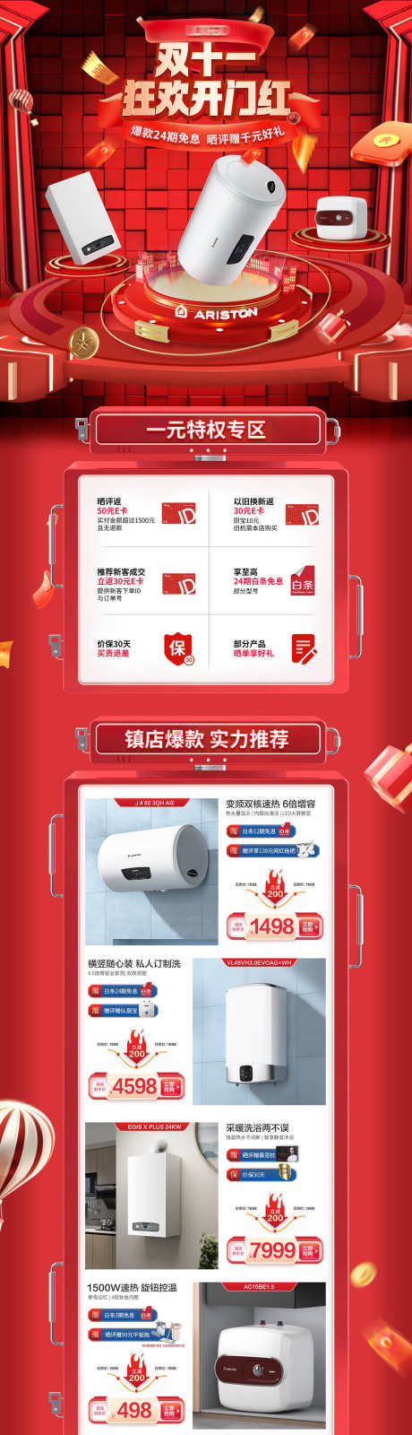 家居双11开门红_源文件下载_PSD格式_1134X10070像素-电商,长图,促销-作品编号:2025072015205222-志˯设′网