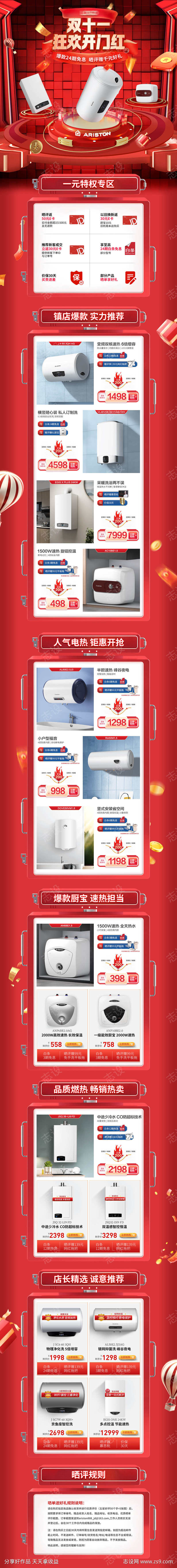 家居双11开门红