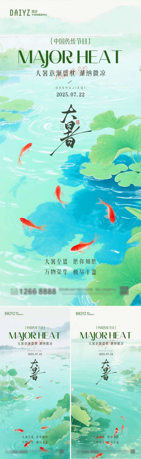 大暑国风节气系列海报_源文件下载_PSD格式_1000X3250像素-夏日,锦鲤,湖面-作品编号:2025071108447029-志设-zs9.com
