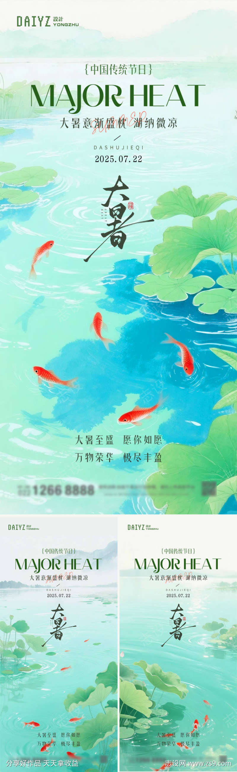 大暑国风节气系列海报