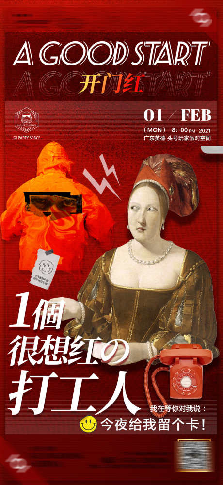 酒吧创意海报_源文件下载_PSD格式_1290X2804像素-打工人,早场,下半场-作品编号:2025071216351409-志ˉ设`网