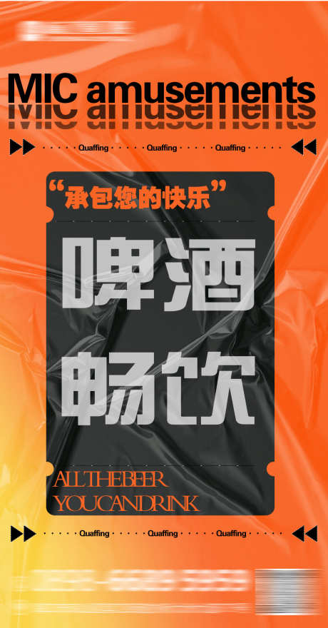 酒吧夜店海报_源文件下载_PSD格式_1080X2065像素-优惠,酒水,晚场-作品编号:2025071216353120-志设-zs9.com