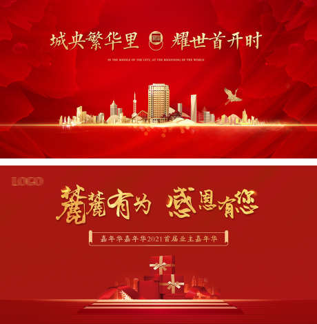 房地产主画_源文件下载_PSD格式_1260X1288像素-抢购,热销,开盘-作品编号:2025071216353379-志设-zs9.com