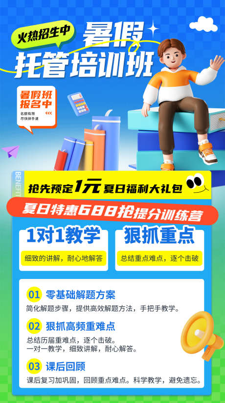 暑期招生展板海报_源文件下载_PSD格式_3543X6329像素-促销,招生,暑假-作品编号:2025071108516221-志‛ۛ设·网