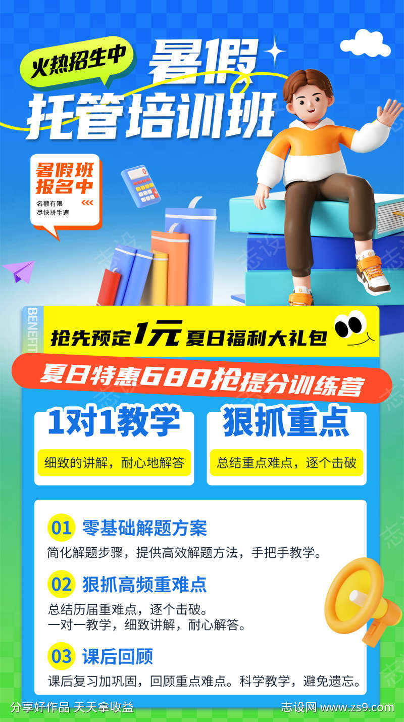 暑期招生展板海报