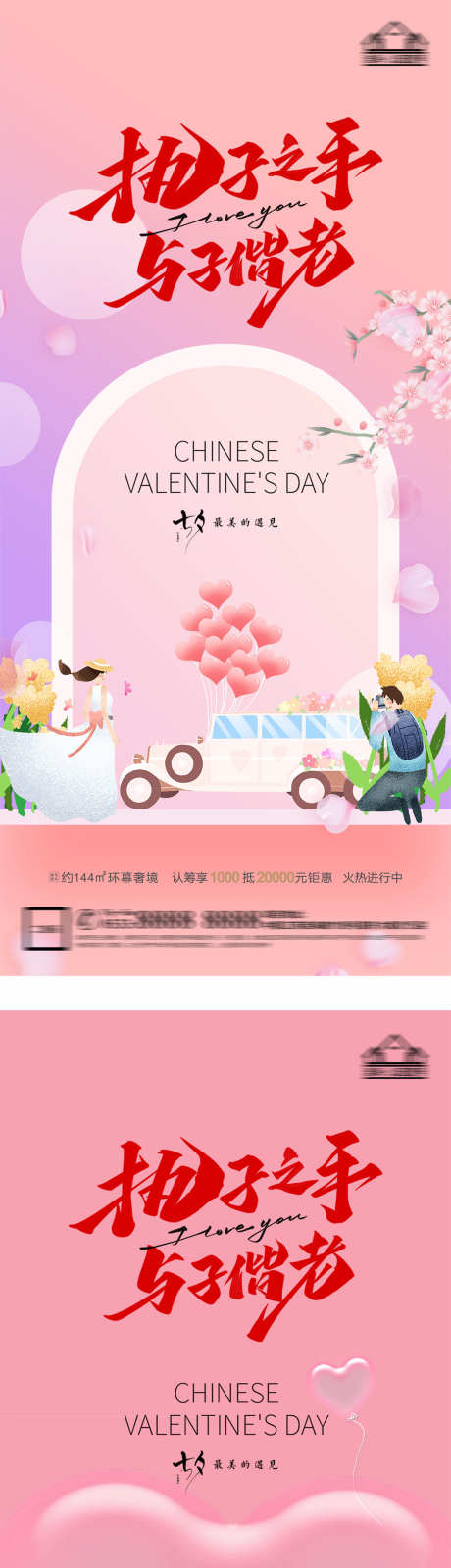 情人节七夕_源文件下载_PSD格式_1260X5552像素-甜蜜,爱情,520-作品编号:2025071915462071-志设-zs9.com