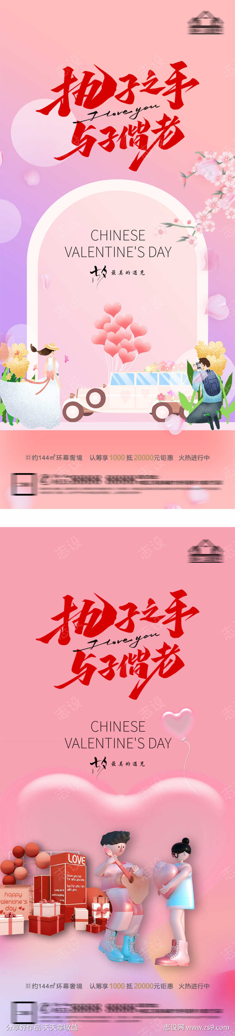 情人节七夕