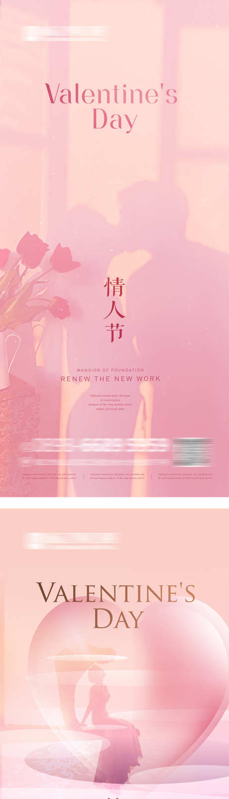 情人节海报_源文件下载_PSD格式_1260X5517像素-爱情,520,七夕-作品编号:2025071915485940-志设-zs9.com