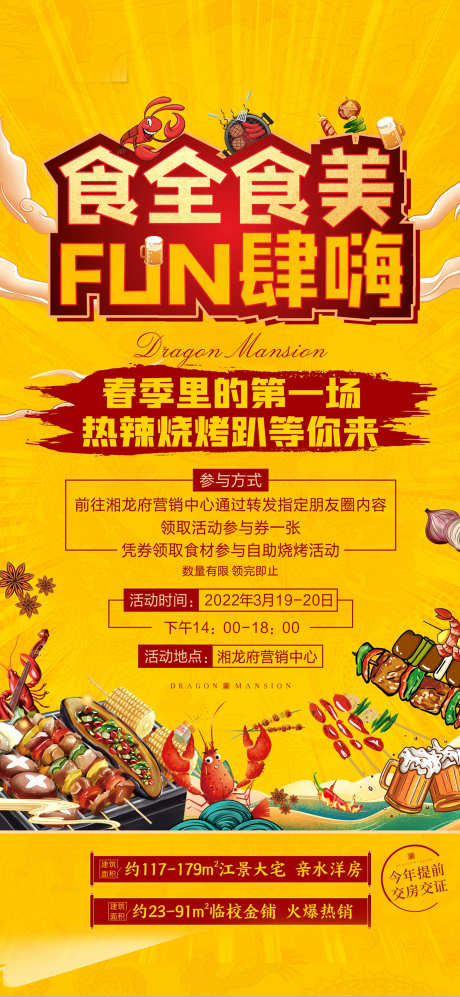 房地产暖场_源文件下载_PSD格式_1701X3685像素-活动,暖场,圈层-作品编号:2025071915508515-志设-zs9.com