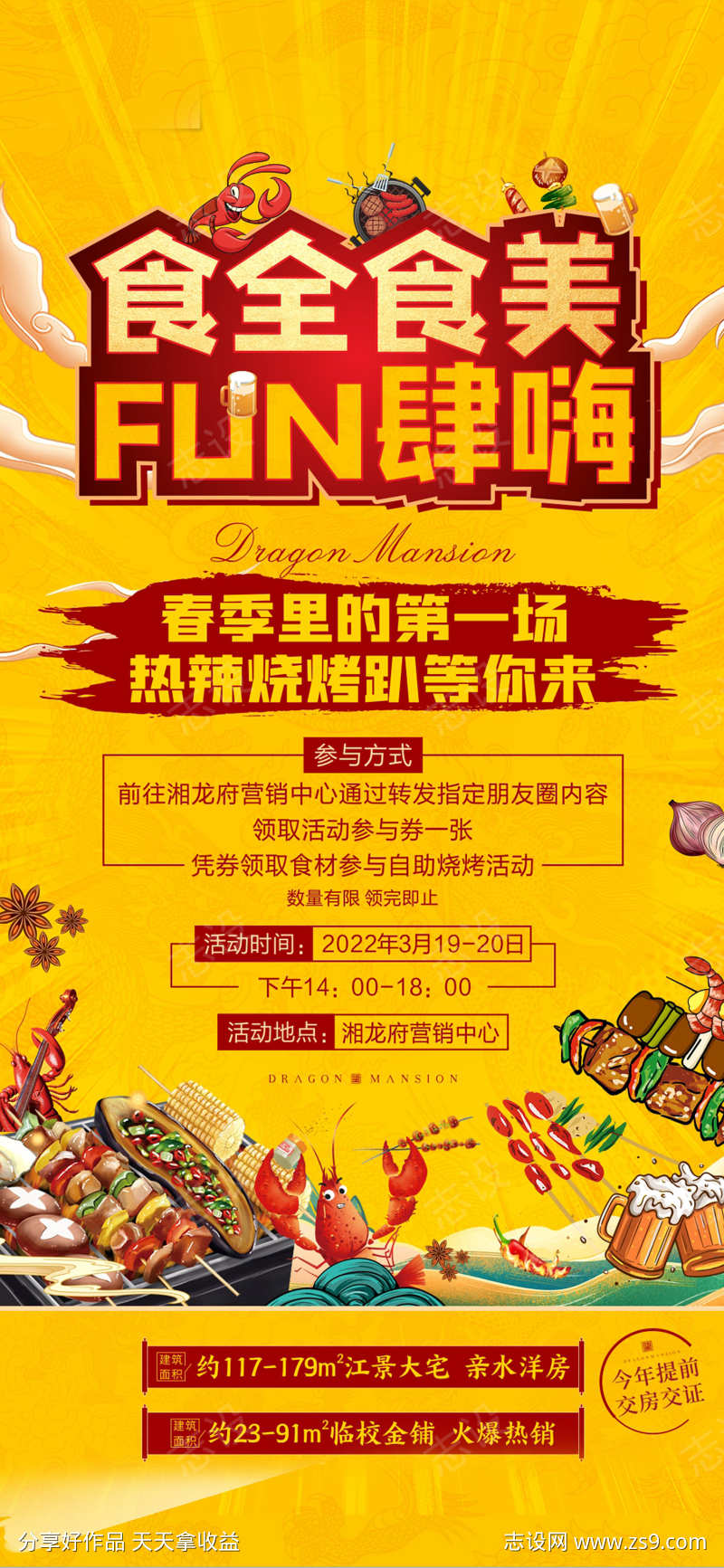 房地产暖场