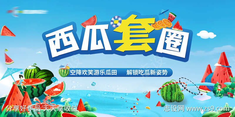 习惯套圈游戏