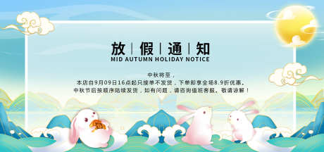 中秋放假通知