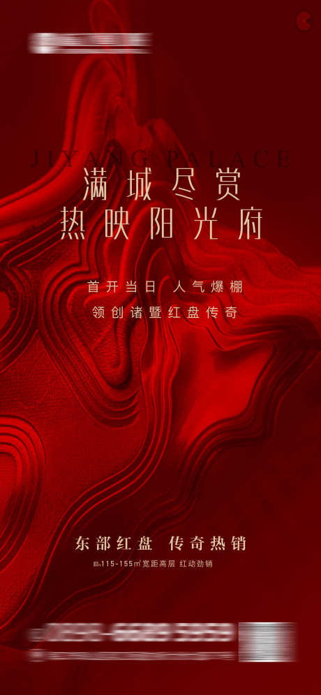 房地产海报_源文件下载_PSD格式_1828X3956像素-购房,抢购,开盘-作品编号:2025071415034386-志设-zs9.com