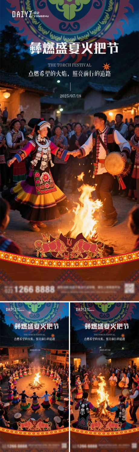 彝族火把节系列海报_源文件下载_PSD格式_1000X3250像素-传统节日,跳舞,系列海报-作品编号:2025071108454531-志′设˱网