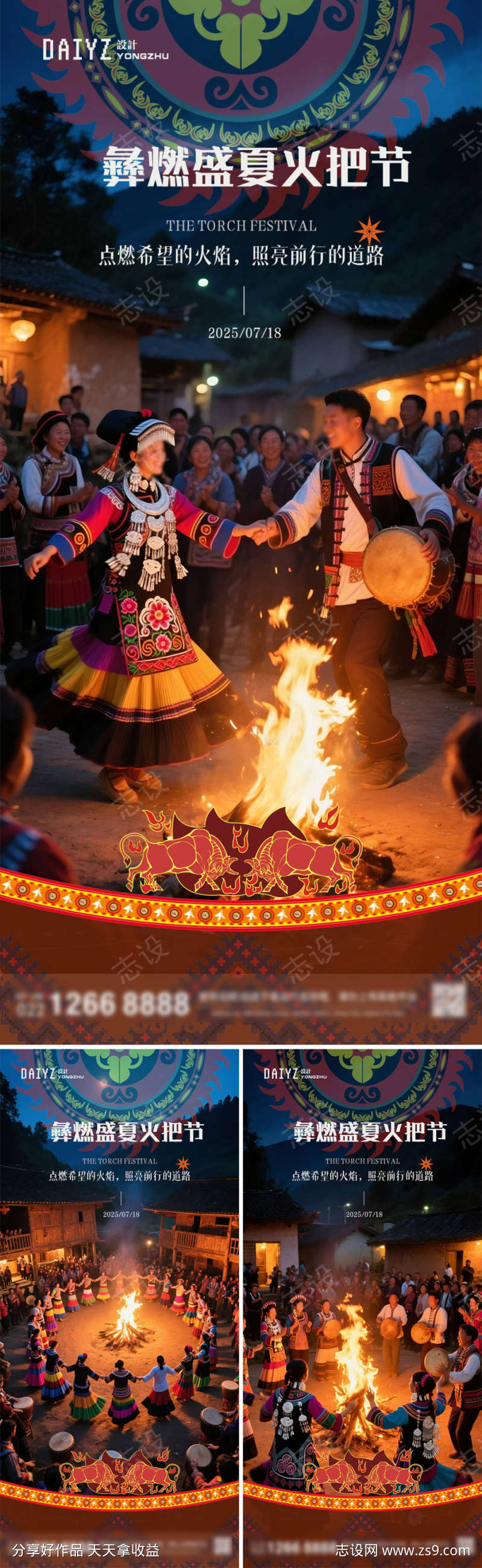 彝族火把节系列海报