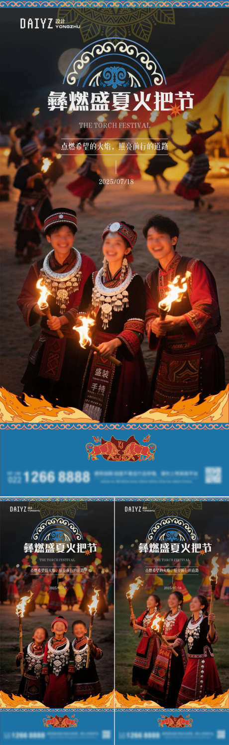 彝族火把节系列海报_源文件下载_PSD格式_1000X3250像素-狂欢,喜庆,舞蹈-作品编号:2025071108496324-志设-zs9.com