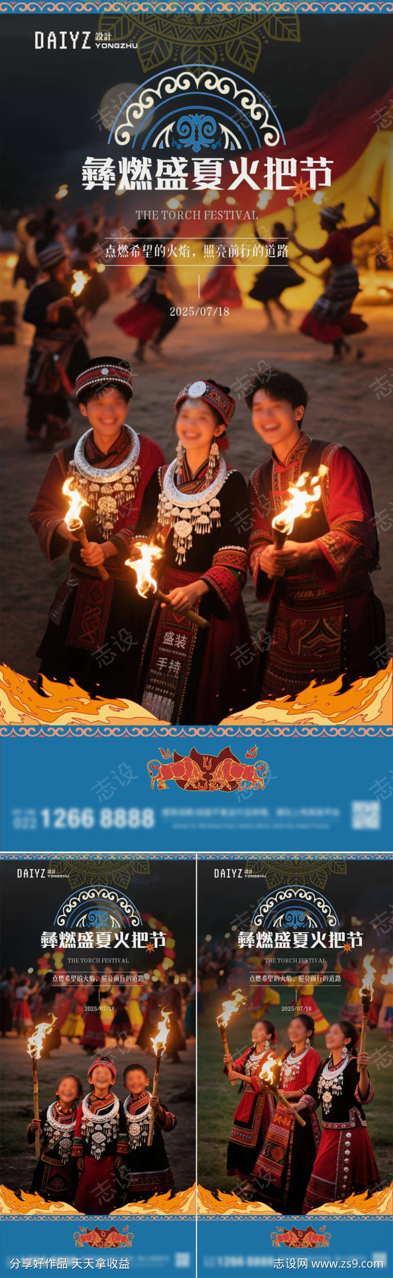 彝族火把节系列海报