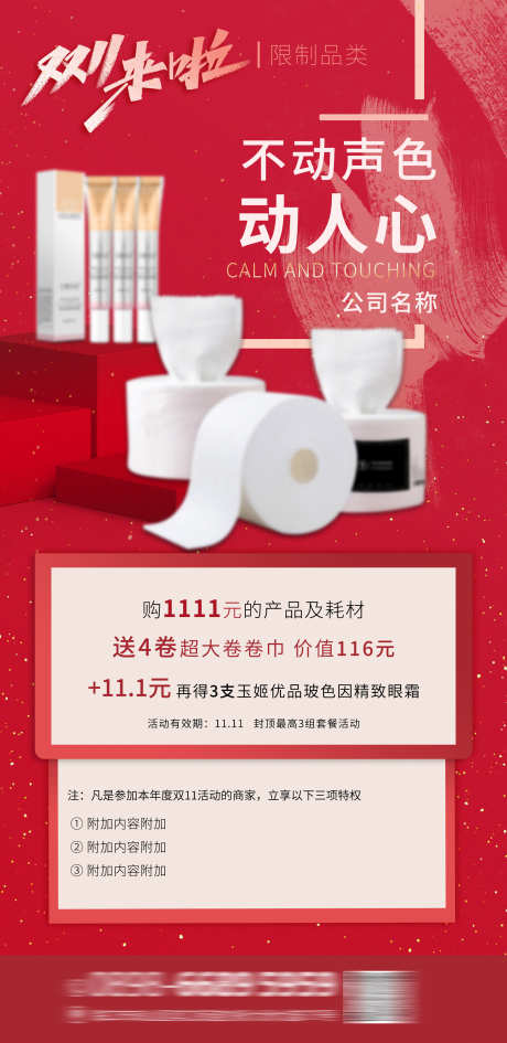 家居双11_源文件下载_PSD格式_2268X4657像素-智能,马桶,促销-作品编号:2025072015164348-志ˉ设ˉ网