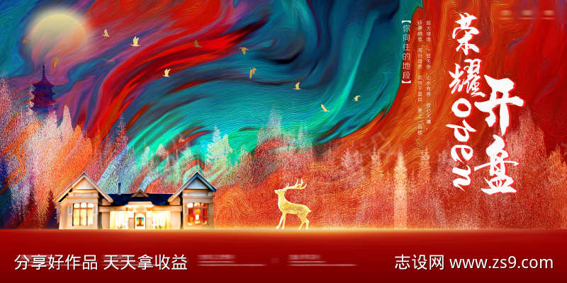 房地产开盘