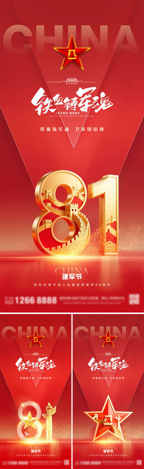 81八一建军节红色系列海报_源文件下载_PSD格式_1125X2436像素-军魂,红色,建军节-作品编号:2025071113348123-志ˌ设͵网