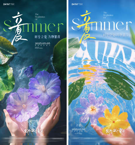 立夏小清新节气海报_源文件下载_CDR格式_2000X4330像素-海报,花朵,小清新-作品编号:2025071017183804-志设-zs9.com
