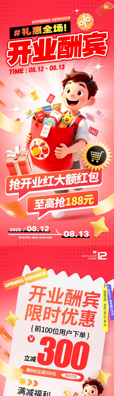 新店开业促销海报_源文件下载_PSD格式_1125X2436像素-喜庆,福利,活动-作品编号:2025071109002344-志˰设˱网