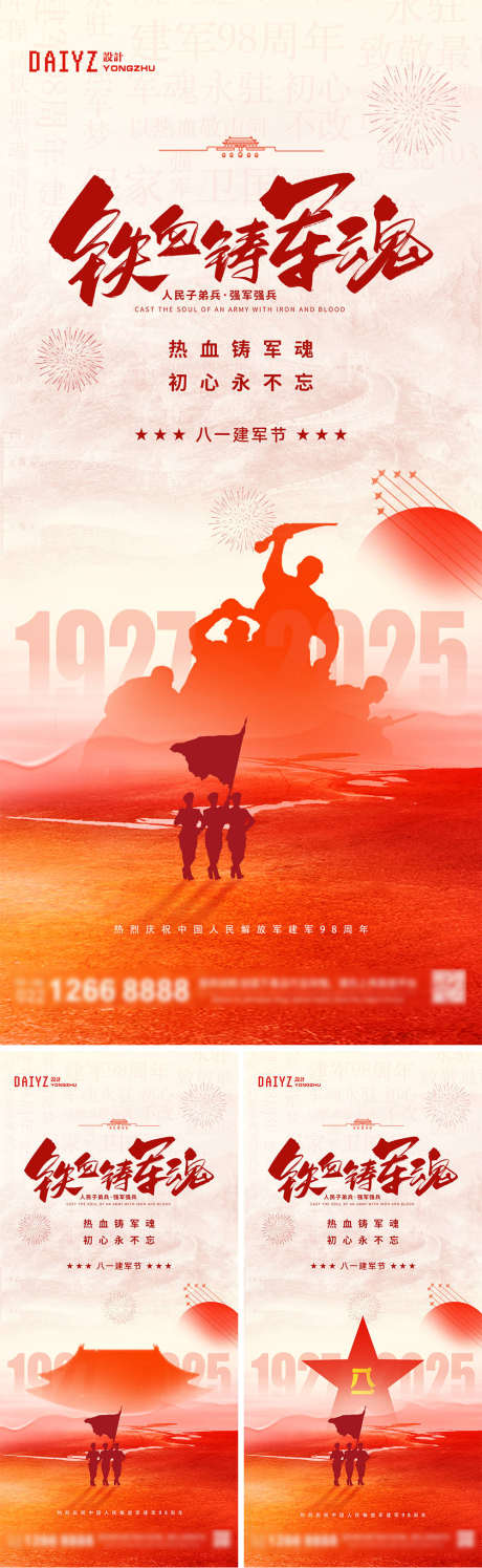 81八一建军节红色系列海报_源文件下载_PSD格式_1125X2436像素-海报,红色,98周年-作品编号:2025071109185229-志′设˒网