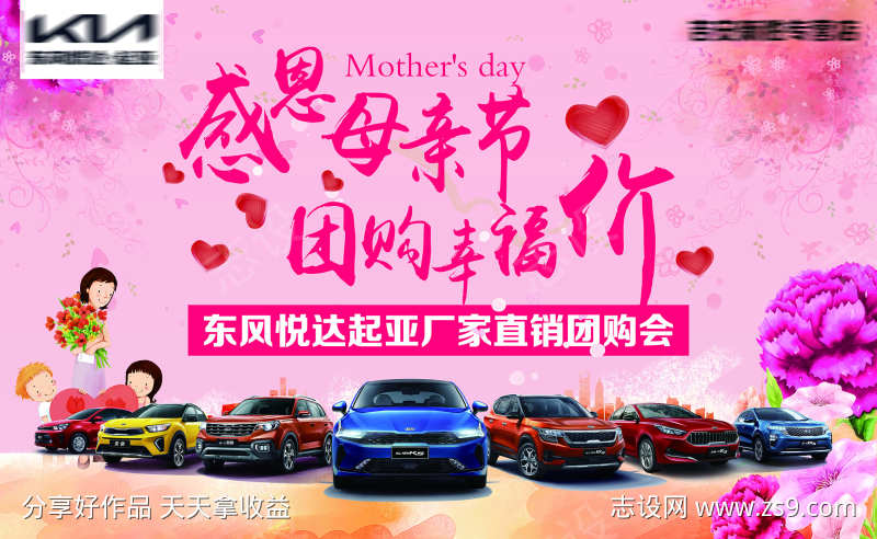 母亲节汽车